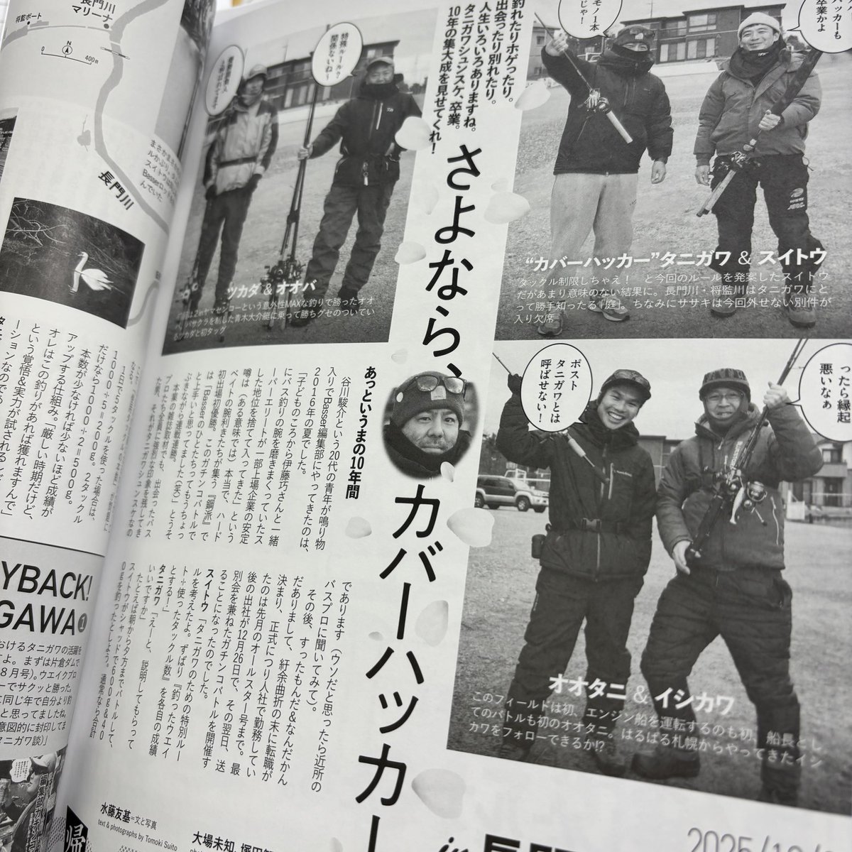 bunta16's tweet image. Basserの谷川クン、3月で退職しちゃうのか。ユニークなキャラでタックルの知識がすごかった。一緒にバス釣りしたことはないけど、マテ貝獲りではご一緒したなぁ。釣りはやめないだろうから、またどこかで会う機会もあるだろう。新天地でも頑張ってほしい。