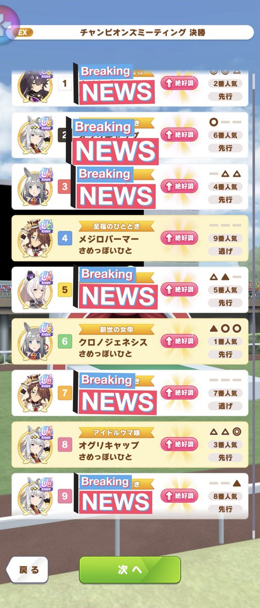 ウマ娘 地獄のような対面でALL出遅れでしたが ギリギリチャンミ勝利