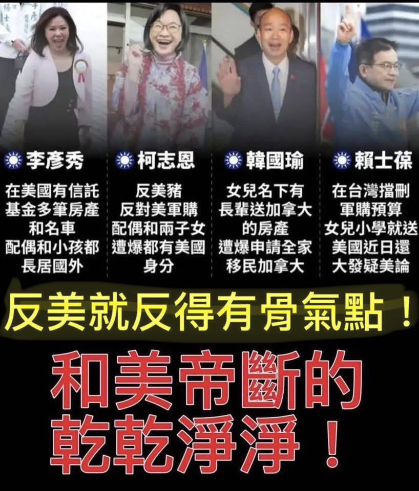 賣台灣主權、賺中國錢
過上美國的生活

真會打算