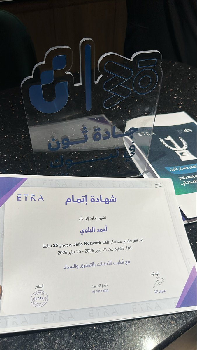Eng_ahmedCE's tweet photo. 🏆 المركز الأول
في ختام معسكر Jada Network Lab حققنا أنا وفريقي المركز الأول بعد 25 ساعة تدريبية مليئة بالتطبيق العملي في مجال الشبكات وأمنها.
معسكر ممتع وثرّي بالتجارب الواقعية
شكر خاص للمهندس ريان البلوي ولمبادرة إترا على التجربة المميزة 👏
#JadaNetworkLab #ETRA #Jada30 https://t.co/tj9xOTXBHt