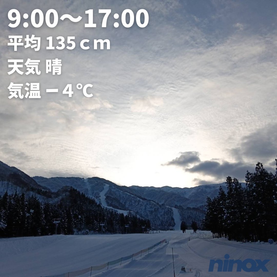 おはようございます。
本日の営業は9:00～17:00

天気のいい穏やかな朝です。

詳しくはHPの営業予定をご確認下さい。
ご来場お待ちしております。

#スノボ #スキー #ニノックススキー場