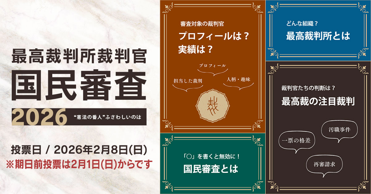 なんとか間に合ったで…
今回も最高裁国民審査サイト、司法クラブのキャップと最高裁担当記者と3人で、2週間でつくりました。
news.web.nhk/senkyo/kokumin…
今回の審査対象は2人。この1年余りの最高裁の注目裁判について2人の判断の一覧表と解説を載せています。