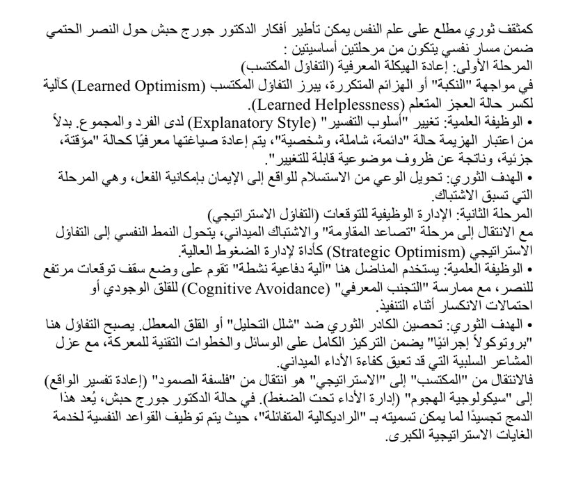 Gredtoo's tweet image. التحول الهيكلي من التفاؤل المكتسب إلى التفاؤل الاستراتيجي في السياق النضالي ، محاولة بسيطة اتمنى أن تكون مفيدة لشرح افكار الحكيم حول النضال الطويل النفس وعدم الاستسلام وحتمية النصر لفلسطين والأمة .