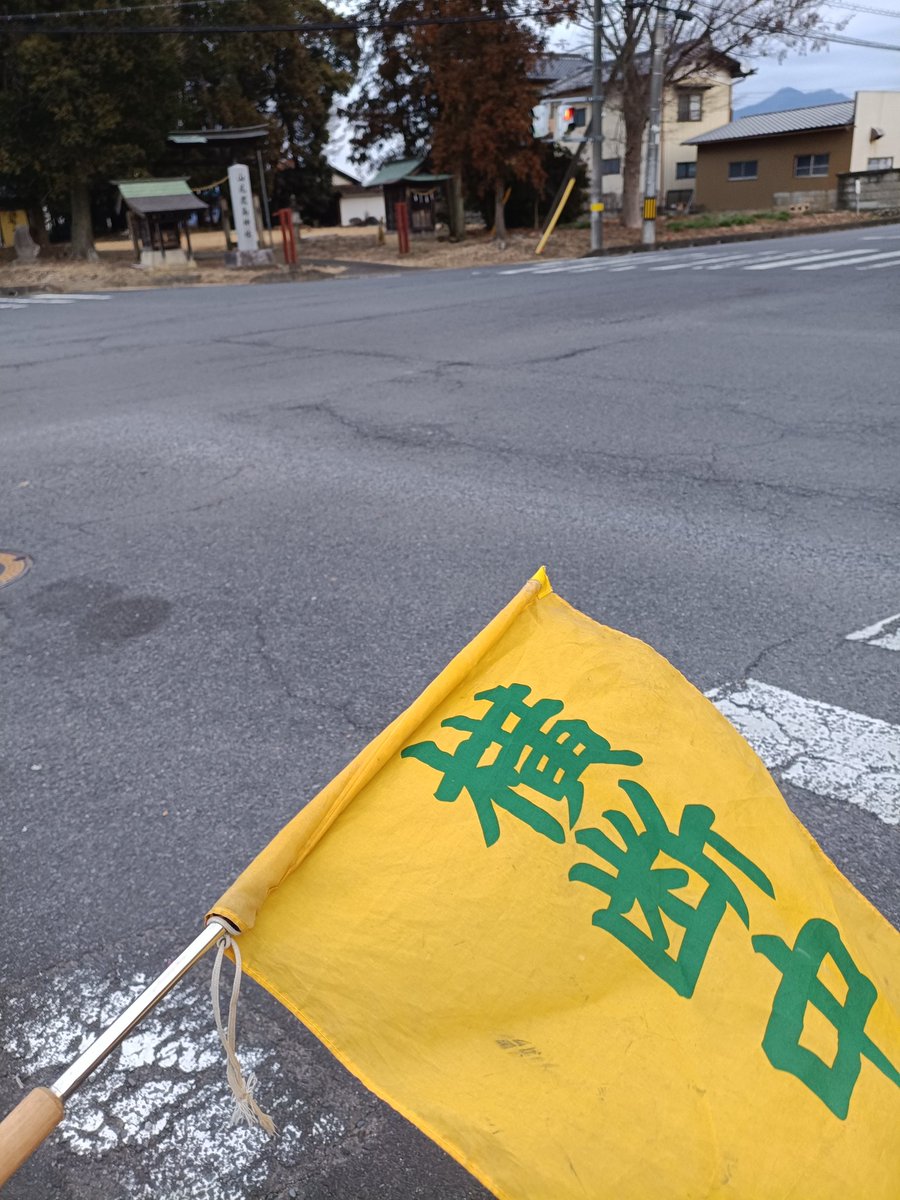 kimura11100's tweet photo. おはようございます！
今朝は山尻神社で立哨からスタート。地域のボランティアさんと「寒いけど、子どもたちから元気をもらえるから頑張れるね」と笑顔のひとときでした。
​今日から衆院選。そして3月は下妻市長選も控えています。地域の未来を考える大切な時期、身が引き締まる思いです！ https://t.co/ivRlW6FbcF