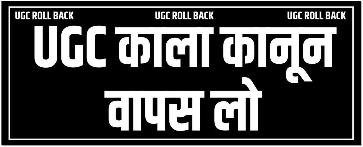 Harsh_Biharii's tweet photo. सवर्णों के साथ अन्याय नहीं बर्दाश्त किया जाएगा याद रहे अर्श से फर्श पर जाने में समय नहीं लगेगा l #UGC_RollBack #UGCRegulations #UGC_काला_कानून_वापस_लो #UGC_RollBack @narendramodi @ugc_india @PMOIndia @rashtrapatibhvn @myogiadityanath @myogioffice https://t.co/7fyN2fEURz