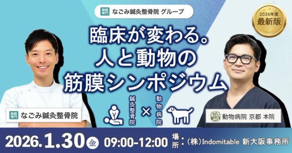 Indomitable_95's tweet photo. 鍼灸整骨院と獣医の勉強会です。
業界に激震走らせます！ https://t.co/B8s95hRd4a