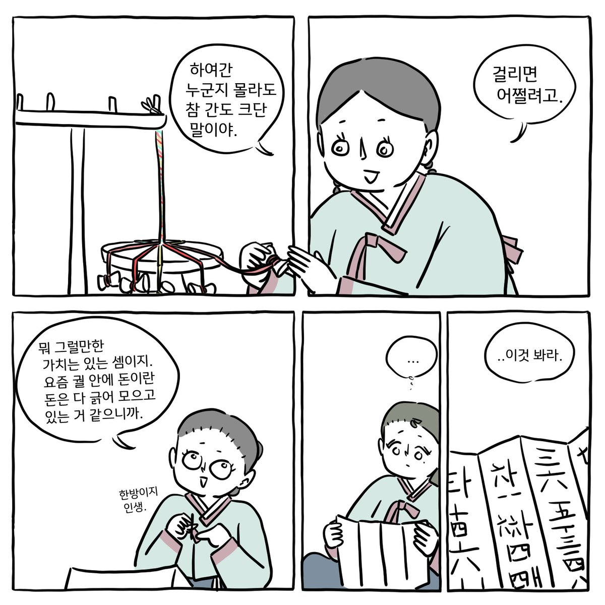 ghoulGee's tweet photo. 궐 담장 아래 나리 꽃 활짝 피었네 / 이야기 아홉 / 1p-4p https://t.co/Eg1HdHAMWa