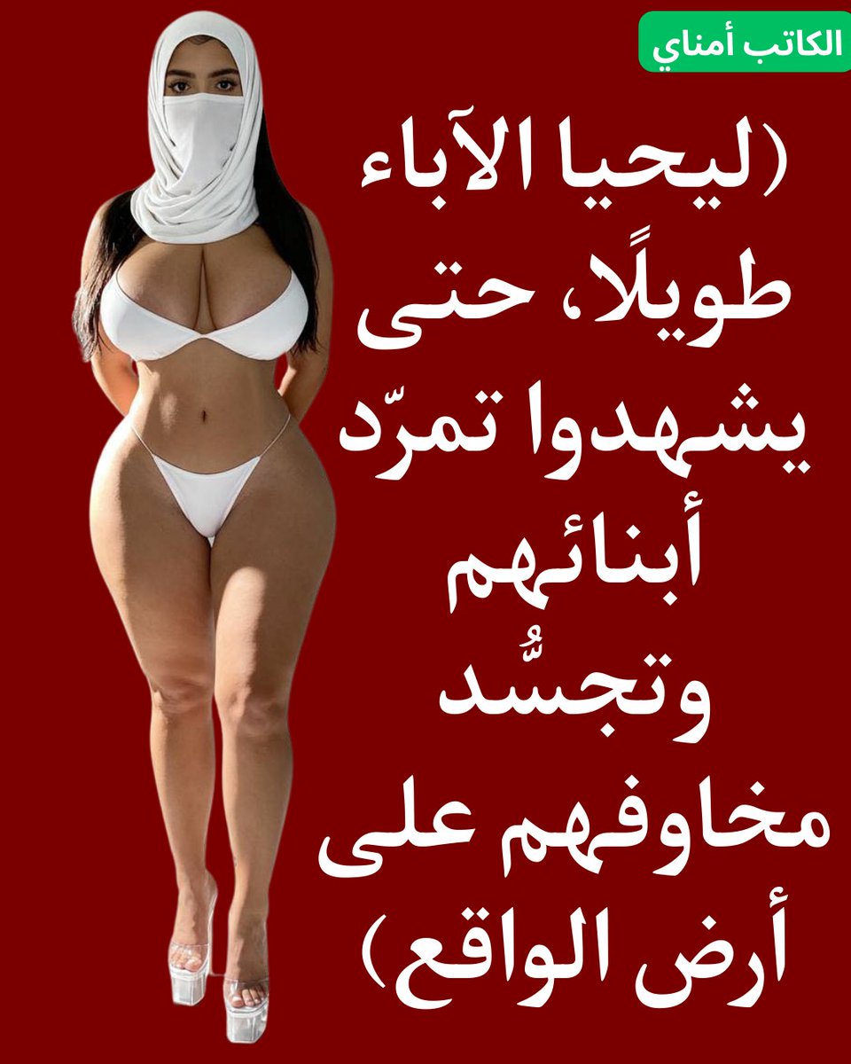 نادي التعري العربي @Angelakiaramia - Twitter Profile | Sotwe