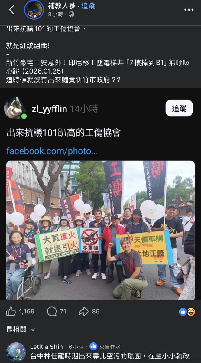 抗議101的「工傷協會」
還有個業務是「反軍購」