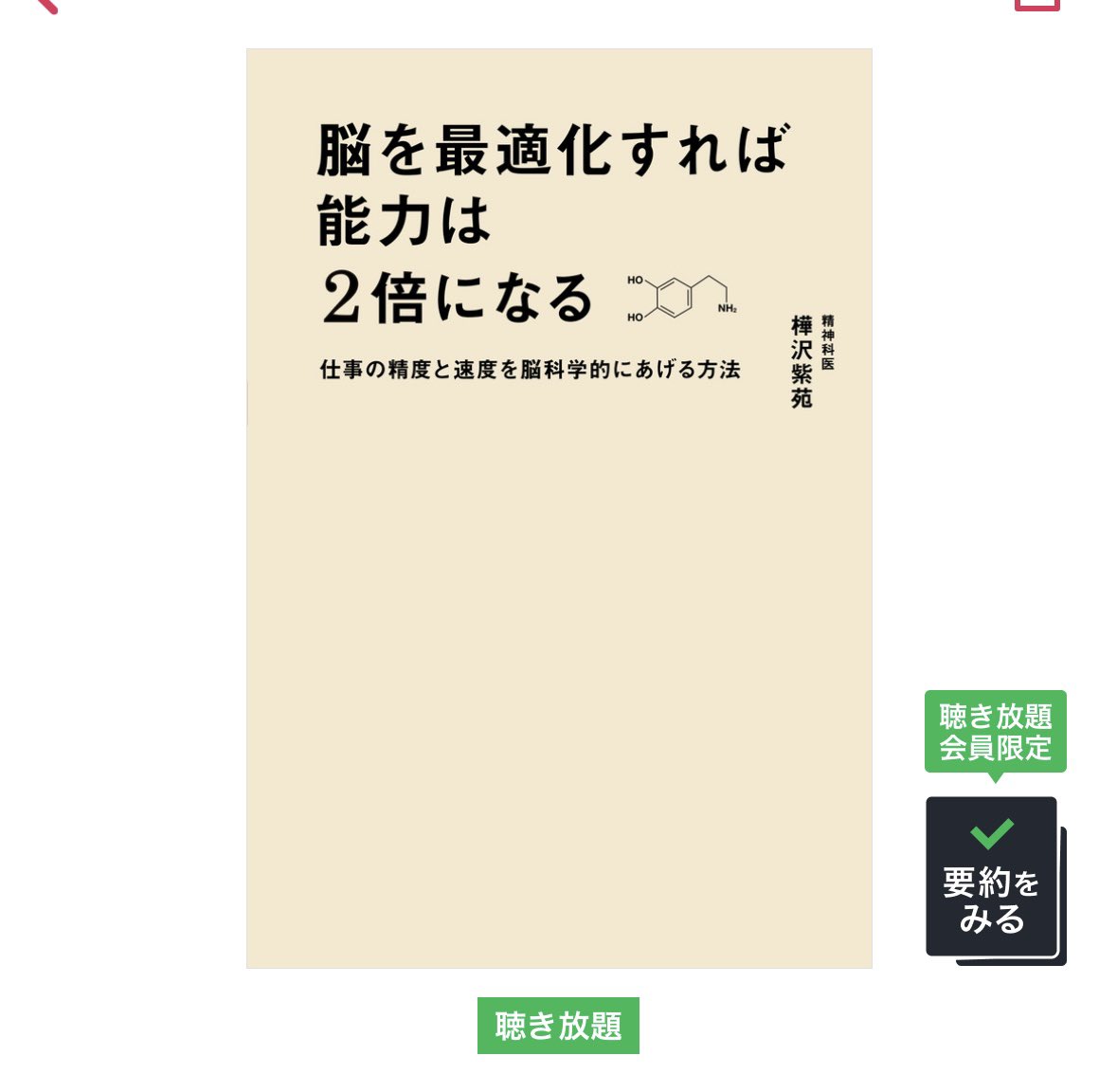 今日の朝ウォーキングで聴いた本のアウトプット📙

・ひらめきは記憶の結びつき
だからインプットは大事で、思いついたことはメモしておくことで良いアイデアになる
・午前中は論理作業、午後はクリエイティブな作業の効率が上がる