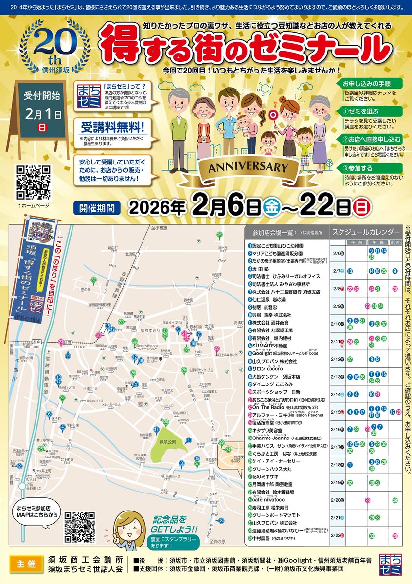 suzaka_city's tweet photo. 📣プロの技・生活に役立つ豆知識
第20回すざか得する街のゼミナール
https://t.co/aABHFBB1CS
須坂まちゼミは全講座が無料
今年は39の事業所が講師として参加します
プロ直伝の技や知識を学ぶチャンス‼
※材料費がかかる講座もあります
※受付は2/1㊐以降
#須坂市 #須坂まちゼミ #須坂商工会議所 https://t.co/h7kw0iDGXf