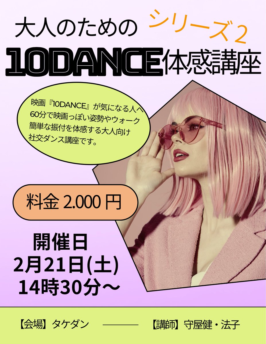 nikoniko_be's tweet photo. 初の講座に様々な方が、ご参加くださいました。

『映画のような雰囲気と競技ダンス』

と言う事で、"愛のルンバ"を体感❣️

冬の寒さは何処へ？
もうアツアツの動きに暖房消しちゃうほど‼️

社交ダンス超初心者さんも大歓迎
一緒に体感してみてね。

次回は2月21日です🩷

ご予約お待ちしてます https://t.co/iqaqHhR4vd