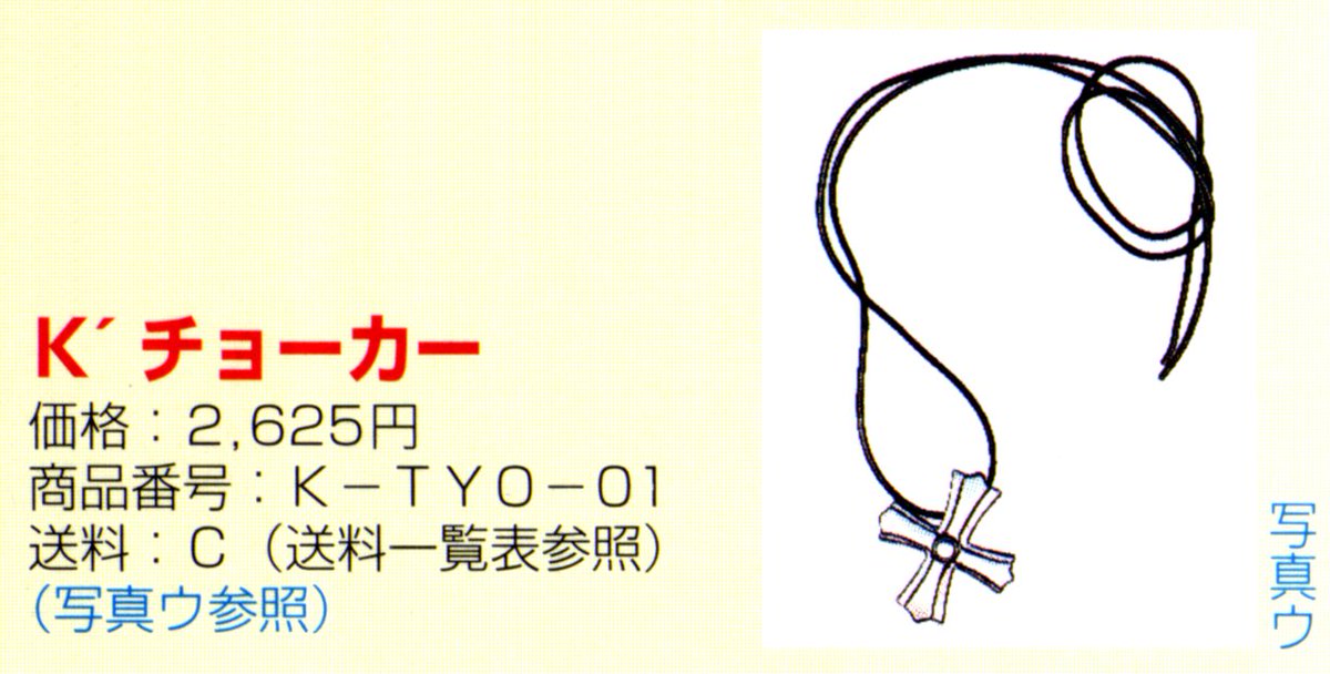 A replica of the necklace worn by K', sold by SNK through Neo Geo