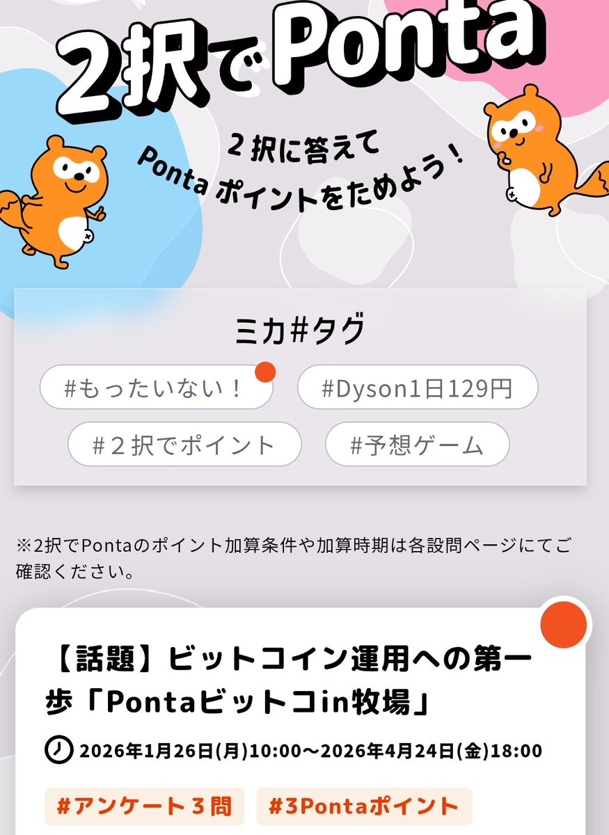 🐈‍⬛2択でPonta もれなく 3ポイント💰️ 簡単3問アンケートに答えるだけ！ 👉️https://t.co/AwzrXarz1V #ポイ活  #Pontaポイント