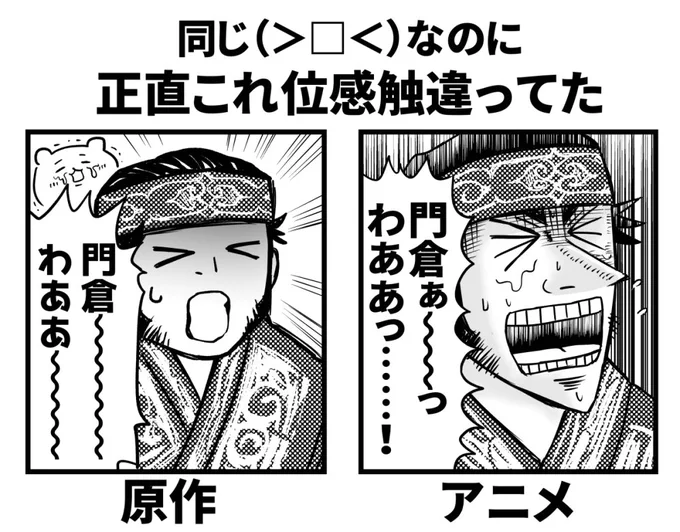 門倉スイッチ時のキラウシ原作と表情は同じなのに受ける印象全然違うの凄い。 
