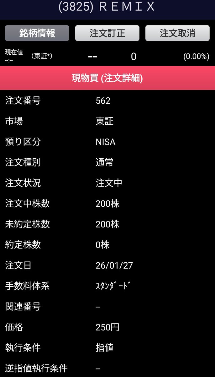 自分の最終防衛ライン250円 配当金1000円 特定口座は爆損中！ #リミックスポイント