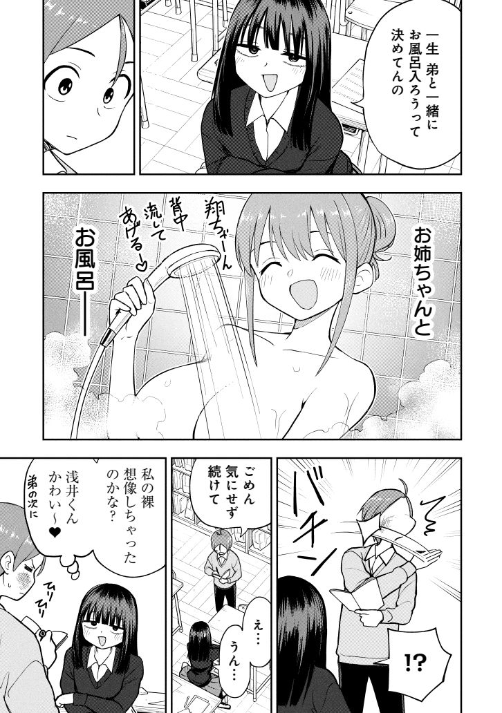 お姉ちゃんと風呂入ってる? 