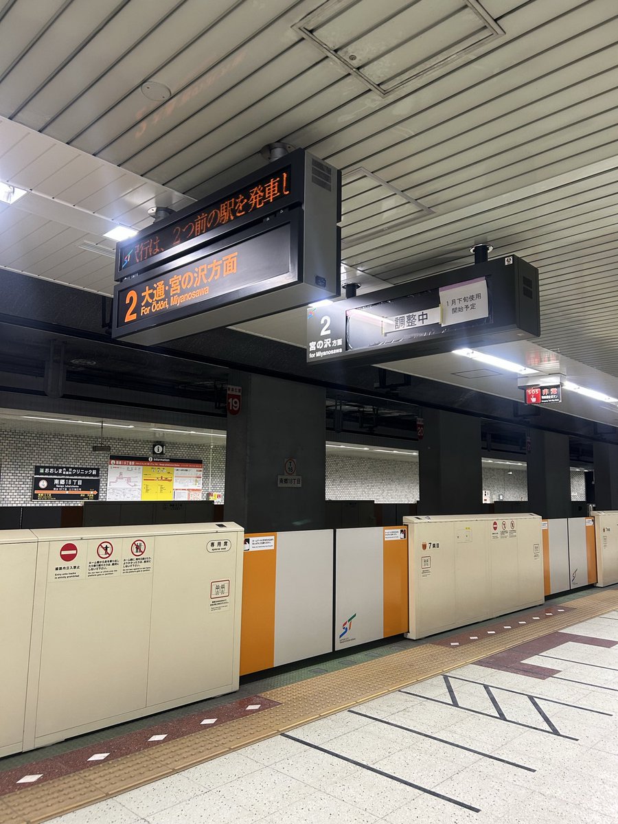SugiTennensui's tweet photo. 札幌は大雪になったが、札幌市営地下鉄は全くと言って良いほど影響無し🚇
むしろ大通乗り換えの東西線はJRのお客さんが流れてきているからか約2分遅れで走っているからか普段の1本前に乗れ、会社にいつもより早く到着するという…
大雪=早着という謎の式が… https://t.co/McMoCwFjcU