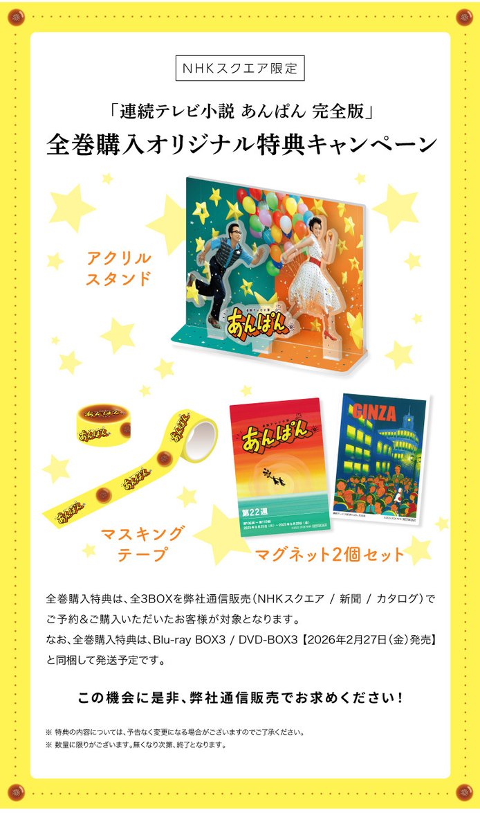 NHK スクエア【公式】 (@NHK_DVD) / Posts / X