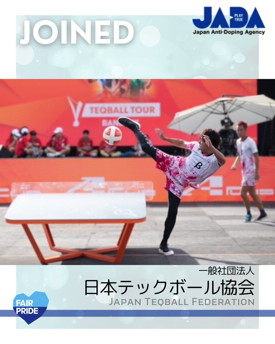 JADA新規加盟団体紹介🚩／ 一般社団法人 日本テックボール協会⚽ @teqball_japan □一般社団法人 日本テックボール協会  https://t.co/YIBWwwqH0n □JADA加盟団体 https://t.co/NXDy9oWUaH #テックボール #teqball # 日本アンチドーピング機構 #FAIRPRIDE #playtrue #勝利を ...