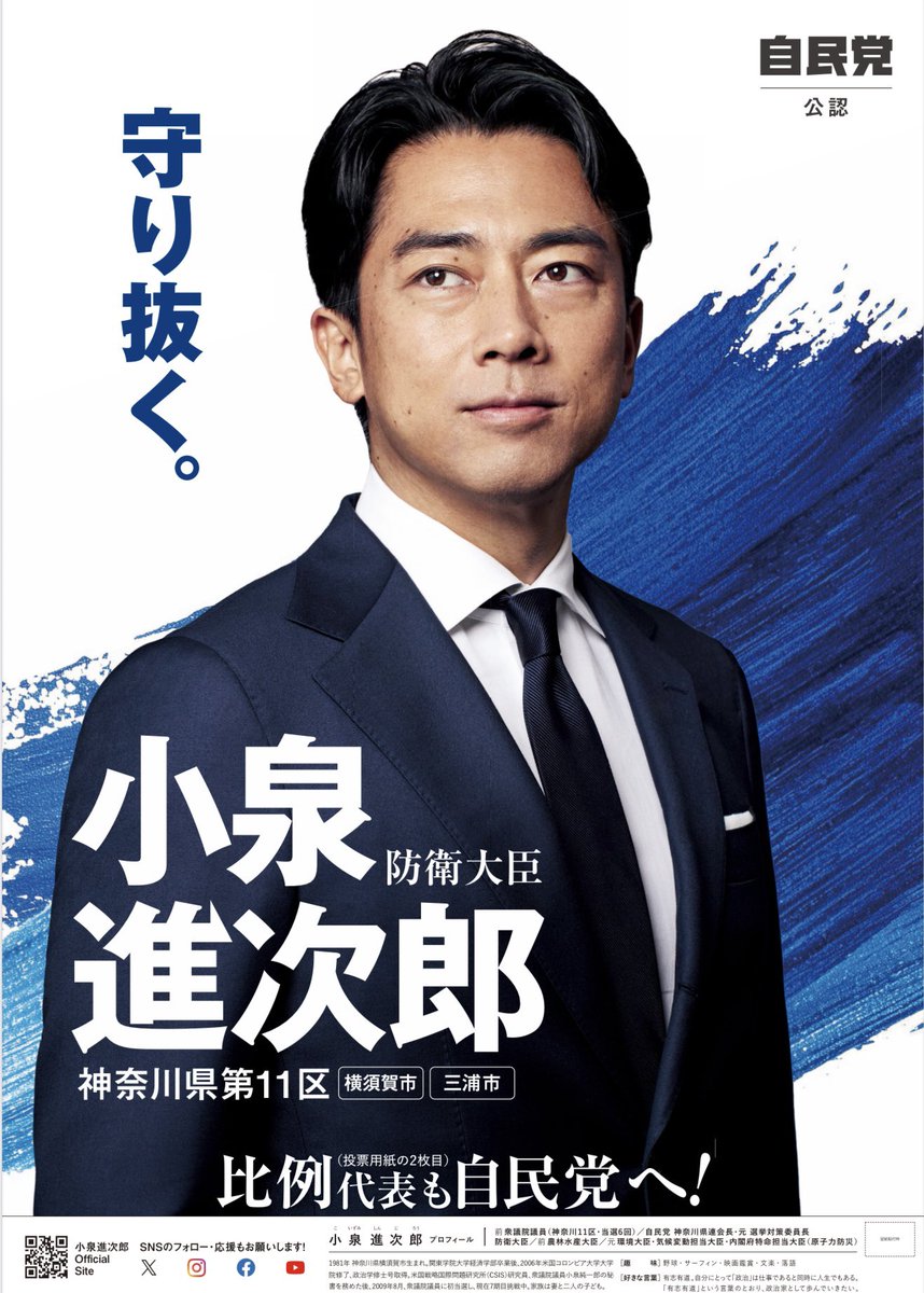 選挙スタート。今回のポスターはこれ。キャッチフレーズは「守り抜く。」。なんとか間に合いました。2/8まで、どうぞよろしくお願いします！
#衆院選2026