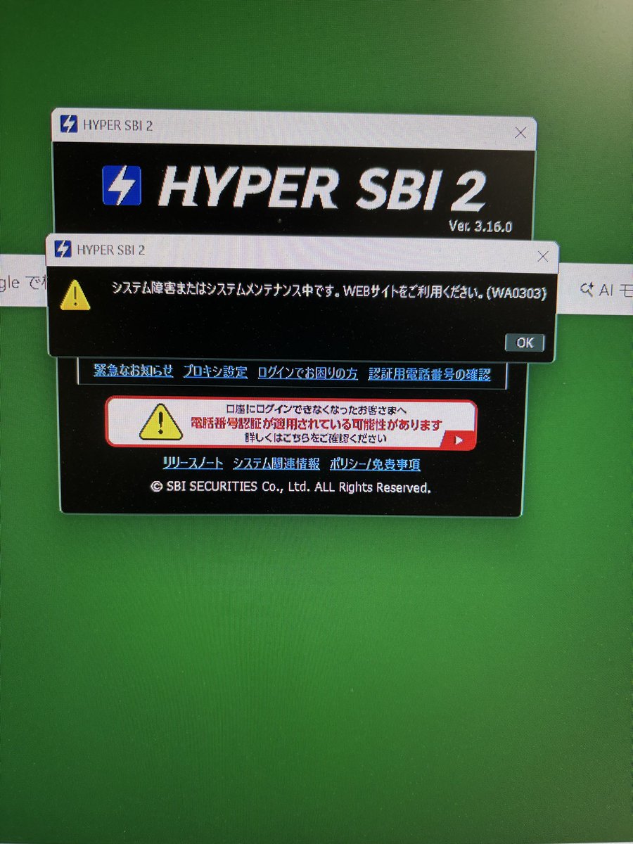 SBIシステム障害俺だけか？