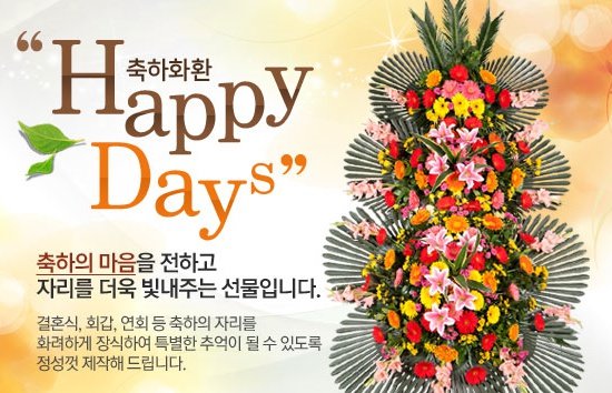 🌸 무지개플라워 🌸

🎉 3단 화환 100,000원 → 59,000원 특가!
🚚 무료 배송

✨ “화환은 보내는 분의 정성입니다” ✨
저렴한 가격, 높은 퀄리티로 만족을 드립니다.

📞 문의전화 : 1688-0034
🌐 홈페이지 : 16880034.co.kr

✅ 계산서 발행 가능
✅ 기업체 월말 결제 가능
✅ 전국가능