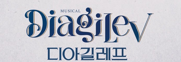 철자 바꾸기로함? 이게 다 작곡가한테 디자이너 시켜서 그런거다