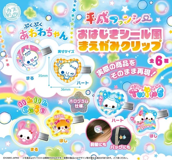 japancapsuletoy's tweet photo. 【平成ファンシー おはじきシール風まえがみクリップ】 
5月発売のガチャガチャ。 
https://t.co/EUI6TgaPWA #pr https://t.co/qYk6xG8CXZ