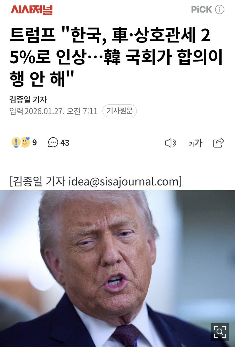 트럼프 대통령은 26일(현지시간) 사회관계망서비스(SNS) 트루스소셜에 올린 글에서 "한국 입법부가 한국과 미국과의 합의를 지키지 않고 있다"면서 "이에 따라 난 자동차, 목재, 의약품 및 기타 모든 상호관세를 15%에서 25%로 인상한다"고 밝혔다.