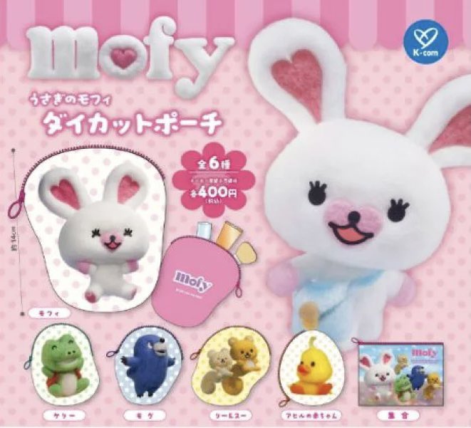 【うさぎのモフィ ダイカットポーチ】 
5月発売のガチャガチャ。 
a.r10.to/h56rmI #pr