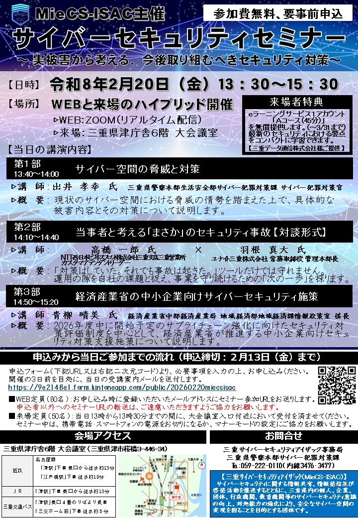 三重県警察サイバー犯罪対策課 tweet media