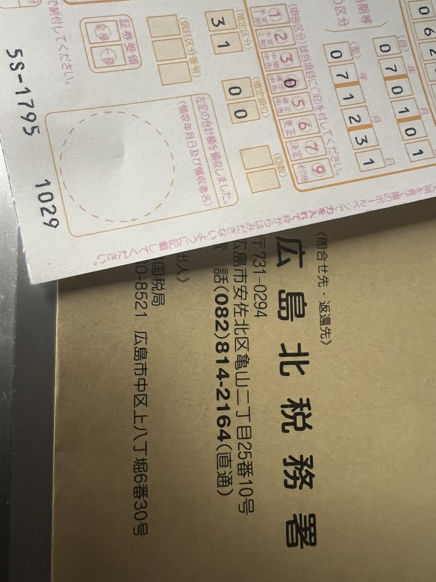Zj70Bj's tweet photo. 納付期限をとーに過ぎ、身に覚えのない振り込み票が送られてきて確認のために税務署に電話したら、必要な人にも、そうでない人にも送っているんですって。
はあ⁉️その郵便料金、税金ですよね？必要ないものに血税使って欲しくないんですけど💢 https://t.co/xd12jm46kz