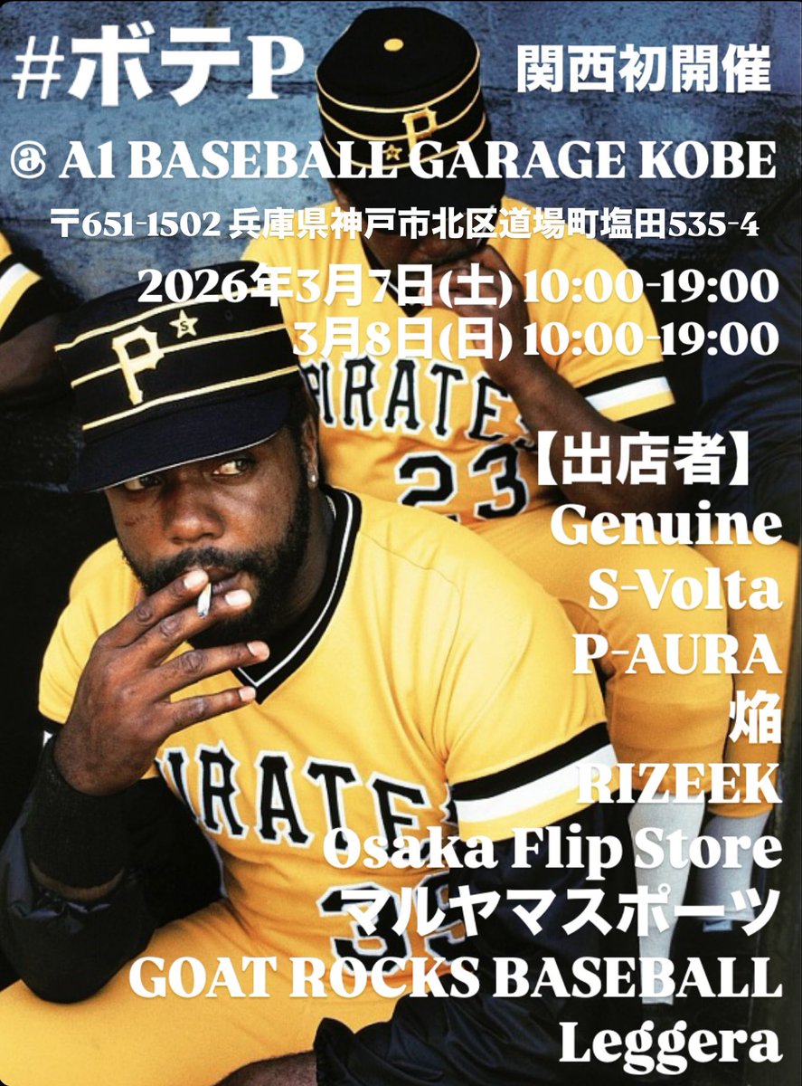 ボテP関西で初開催決定🏟️

At A1 BASEBALL GARAGE KOBE
〒651-1502 兵庫県神戸市北区道場町塩田535-4

バッティングセンターのフリースペースを使用しての開催ですので、バッティンググラブ多めでお待ちしております。
ブルペンもあるのでグラブも試せますよ。

ご縁に感謝です🙏✨