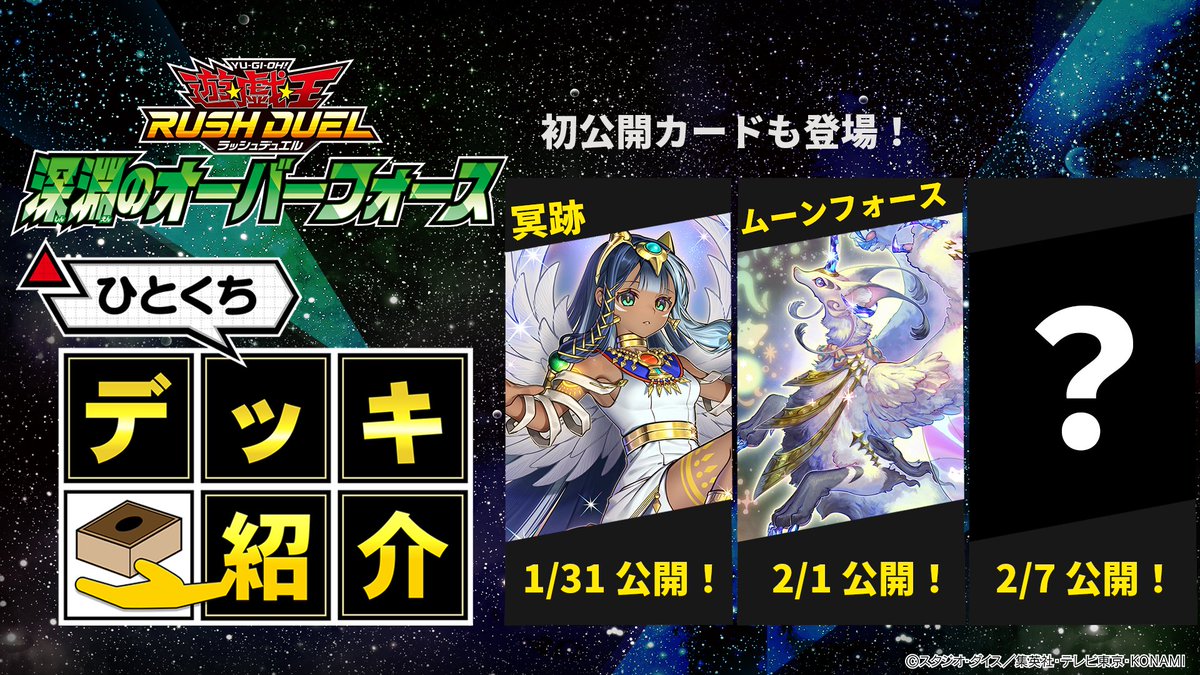 ラッシュデュエルひとくちデッキ紹介 新たに収録されるカードをデッキ