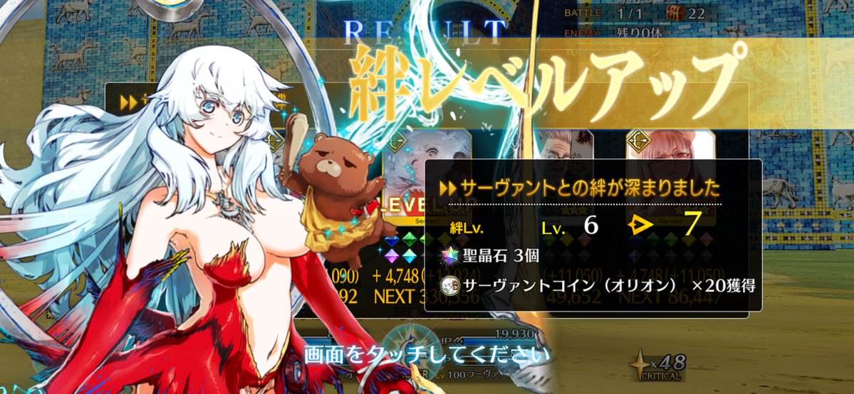 おはようございます。
本日は応援で夜勤してきます。
久しぶりなので、少し不安です。
画像はオリオンの絆が上がったもの。
本日も1日どうぞよろしくお願いいたします。
#FGO