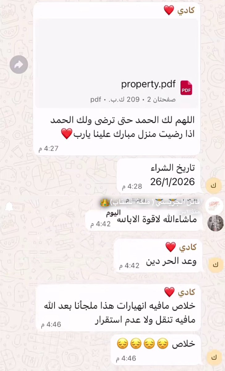 تذكرون هذي المحادثة؟

متخيلين كادي بعمر آخر العنقود؟
ماشاءالله عليها شايلة مسؤولية عائلة كبيرة
بهذا العمر لكن ماوقفها شي، وبعد مدة طويلة
من الشقاء والتعب وقوة املها في الله سُبحانه ماخيبها
بعد حُسن ظنها فيه، الله يسعدها سعادة الدارين
ويصب عليها المال الحلال صبًا حتى ترضى واكثر😢