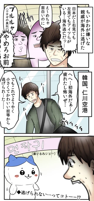 ちいかわから海外に逃げたけど逃げれなかった友人の話 