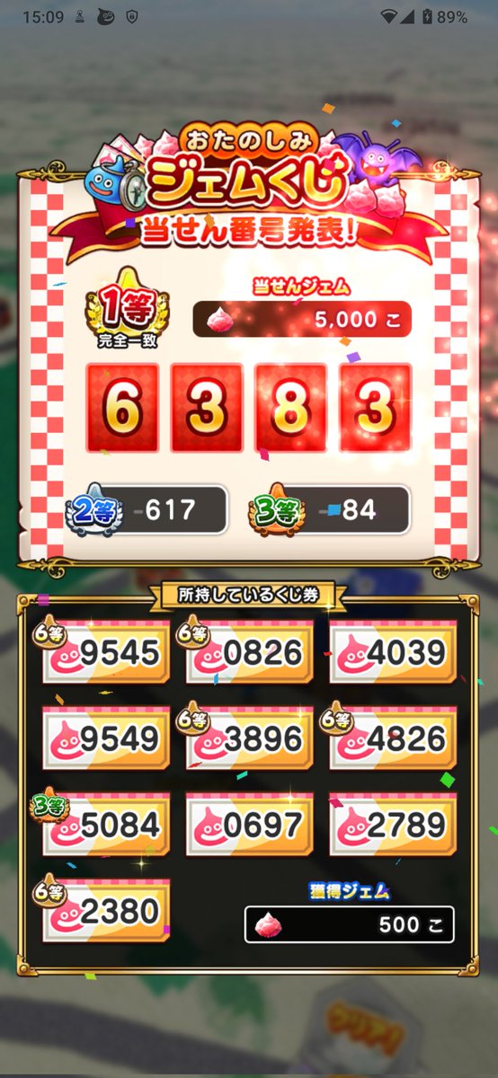 今年はあたった