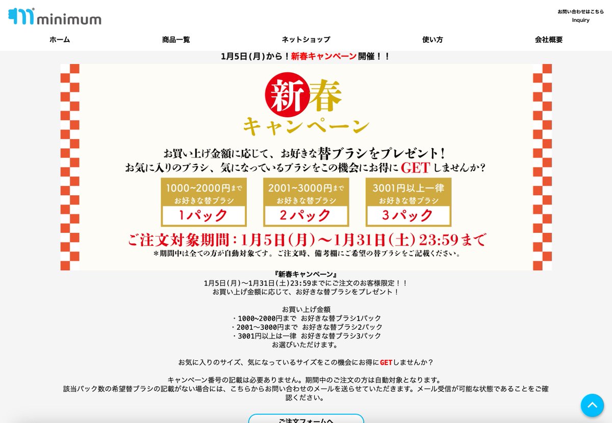 ミニマム通信販売部です。
新春キャンペーンも残りあと数日となりました。
お陰様で通信販売部は嬉しい悲鳴をあげながら
発送作業を進めております(感謝)。
嬉しい悲鳴＝発送作業が少々遅れ始めております🙇‍♂️。
２〜３日以内の発送に追いつけるよう善処いたします。
引き続きよろしくお願いいたします。