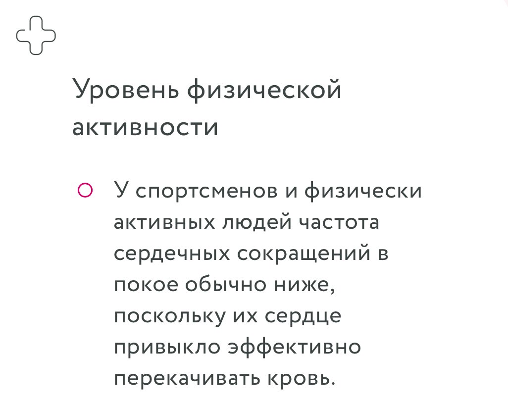 часы вчера пару раз в 8 утра во сне ругались, потому что у меня более 10 минут был пульс ниже 40 ударов в минуту, но там несильно, 38-39 было

почитала и хз, то ли хорошо, то ли плохо🤪
надеюсь, что это всё-таки потому что я физически активна, а не потому что у меня брадикардия