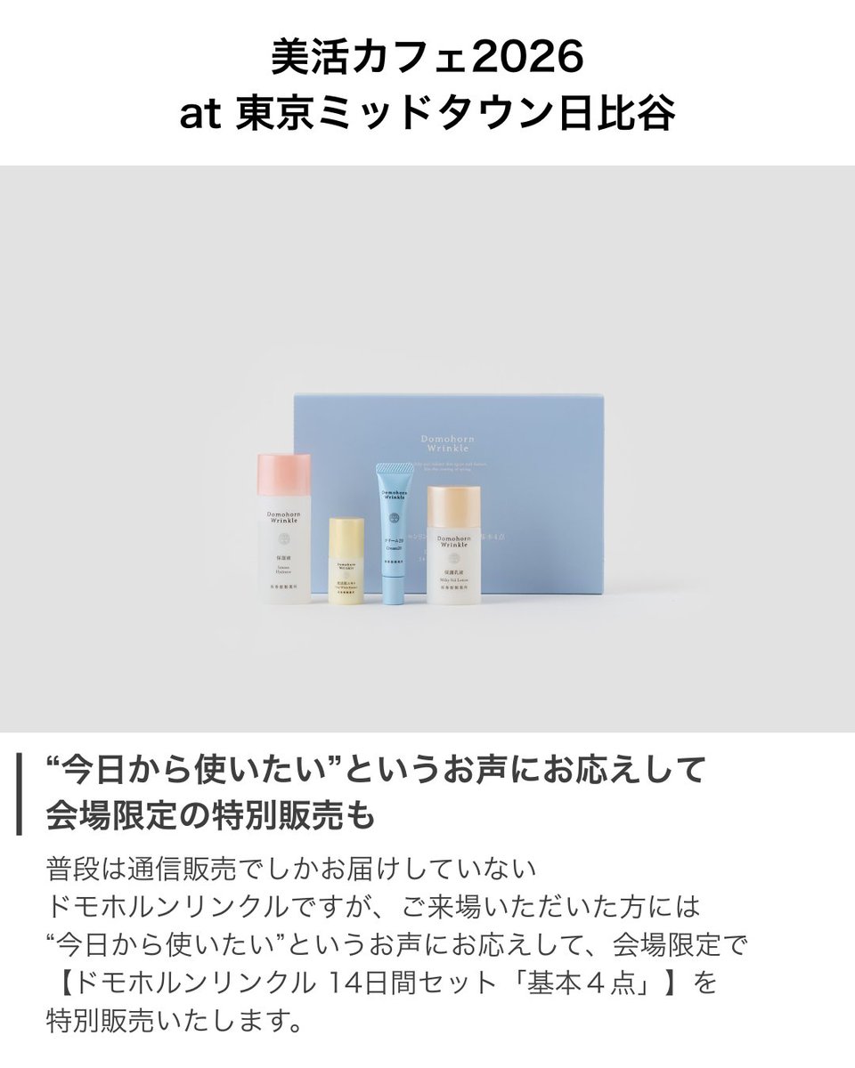 ✳︎お得✳︎新品✳︎ 再春館製薬 ドモホルンリンクル４点＋おまけ ドモホルンリンクル（Domohorn Wrinkle） 公式 基本4点ハーフセット 約