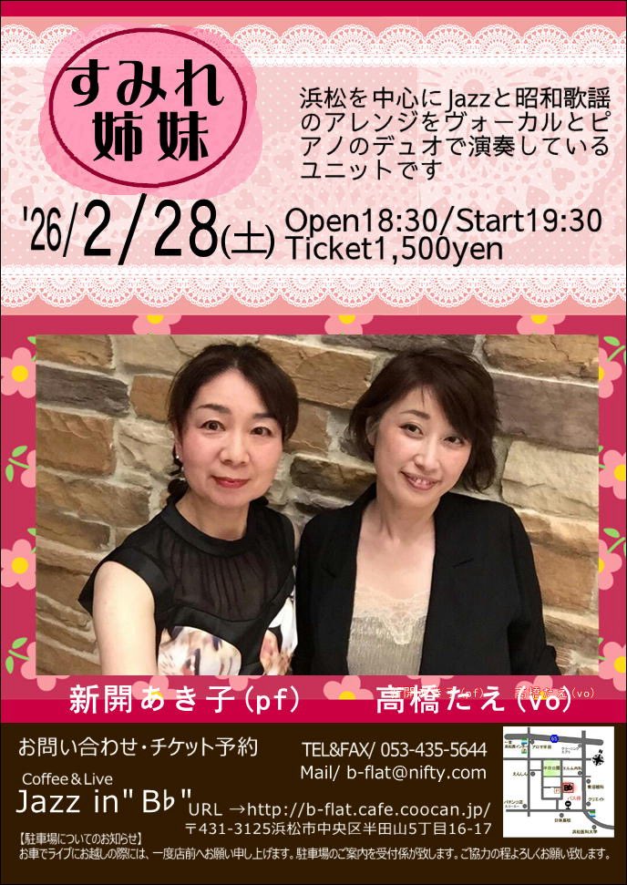 sumireshimai's tweet photo. 2月はJazz in B♭ でライブです❣️
2/28(土) 
Open 18:30  Start 19:30
MC¥1500
どうぞよろしくお願いいたします( ˶'-'˶) https://t.co/FYkJbXGt6g
