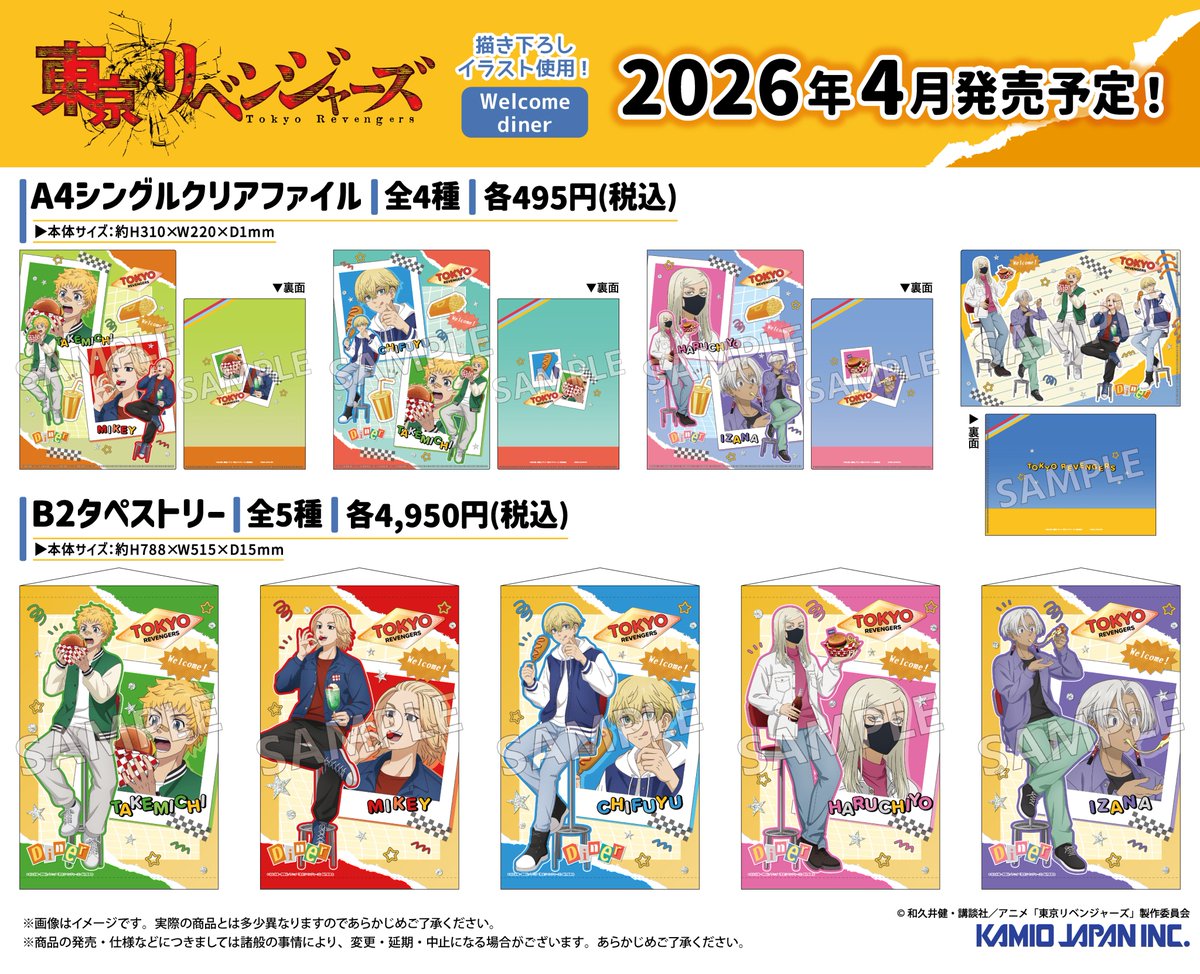 ♥おまけ追加♥東京リベンジャーズ　同人誌　イラスト集　3冊　全年齢 ✨新商品情報✨ TVアニメ『#東京リベンジャーズ』の新商品が 2026年4月
