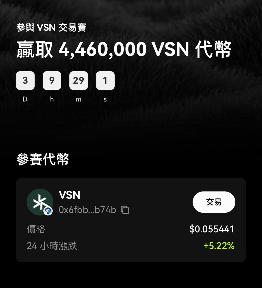 OKX boost #VSN 交易賽還剩3天要參加交易賽的手續費成本才是勝負關鍵。 👉 交易量× 手續費👉  返傭能不能壓低成本用我的邀請碼：SUN5656 📌 手續費返