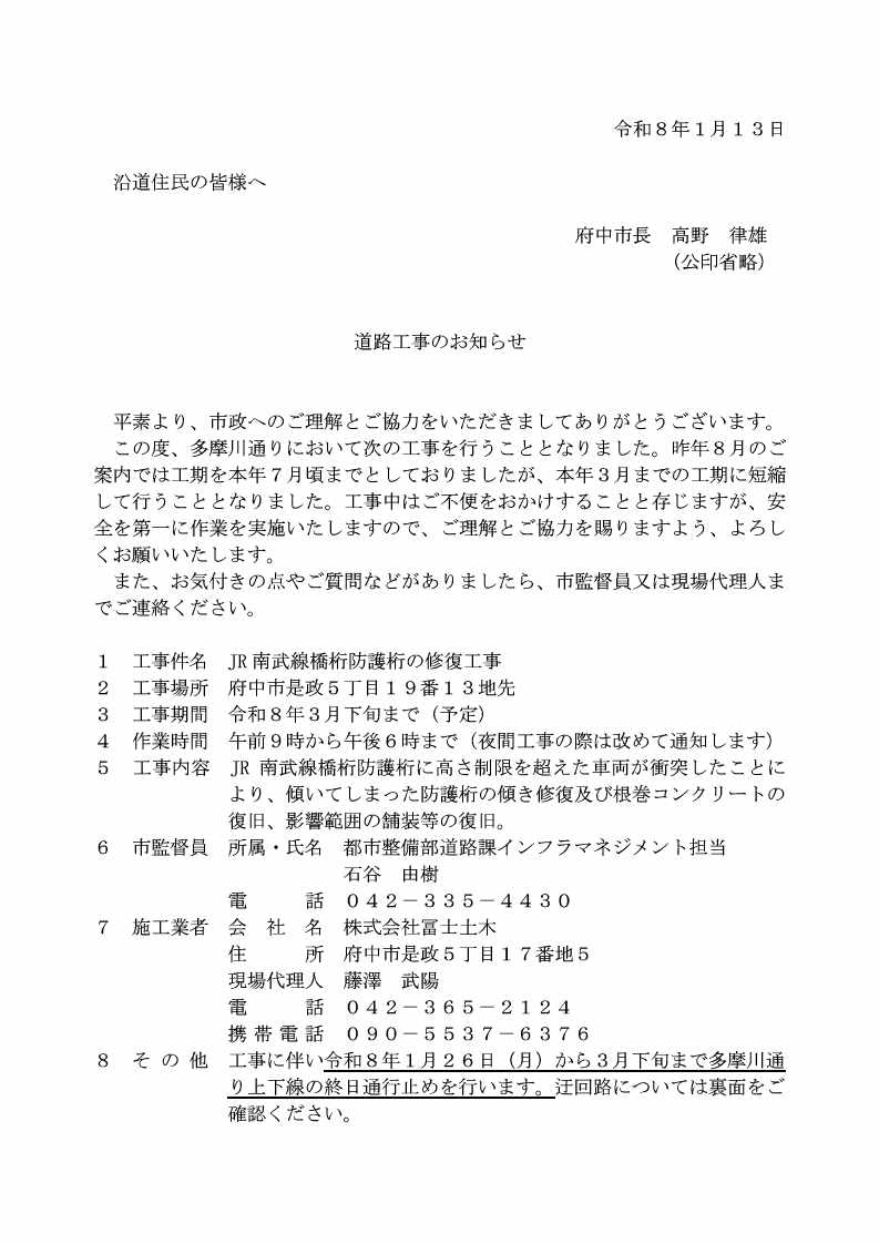 fuchu_douro's tweet photo. ⚠️迂回にご協力をお願いします🚧

画像にあるとおり、JR南武線橋桁防護桁（高さ制限バー）にトラックが衝突したことで、傾きや根巻コンクリートに亀裂が入ってしまったため修復工事を行います。

現場は通行止めとなり、迂回が必要となっておりますので、ご協力をお願いいたします。 https://t.co/etuqOUrshL