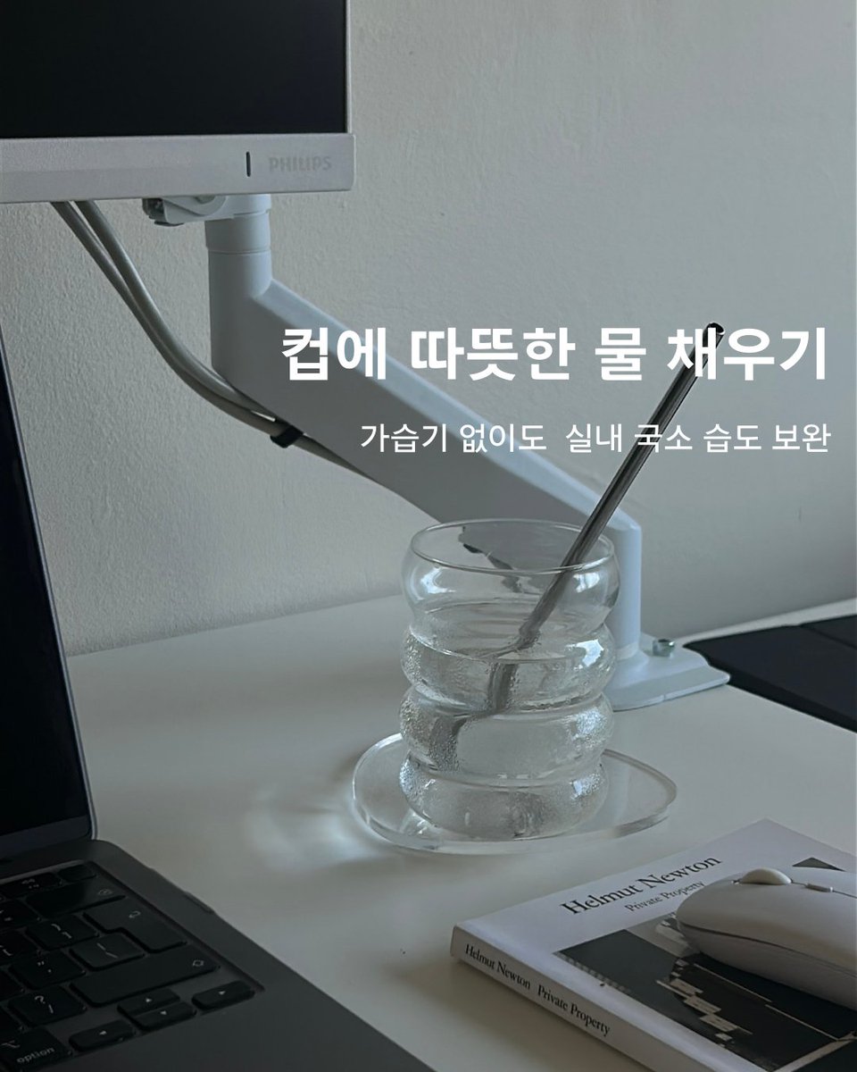 겨울엔 공기부터 챙기기🧊 
bit.ly/3NpPxiQ

✔️ 방 안 공기 환기 20초
✔️ 손등에 로션 한 번 바르기
✔️ 컵에 따뜻한 물 채우기
(마시지 않아도 실내 습도 ↑)

작은 습관으로
피부와 호흡기를 편안하게.

#아이허브 #겨울건조 #피부보습 #호흡기관리
#건조함완화 #헬스루틴 #겨울웰니스