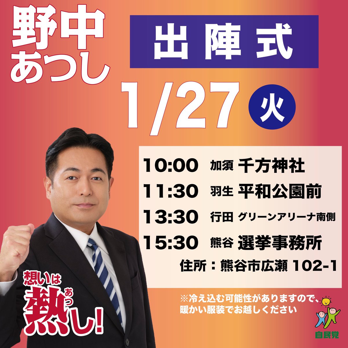 中野　テスト出品 おはようございます！ 出陣式のご案内です。 頑張って参りますので