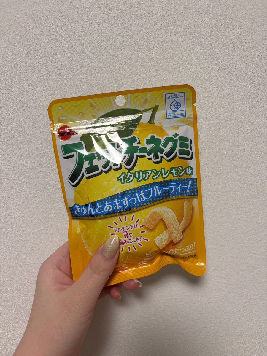 #おはるのグミ備忘録 

お久しぶりの！！！
きゅんとあまずっぱい🍋🍋
 #フェットチーネグミ 

今年初のアルデンテな噛みごこち
今年もたくさん食べるぞ〜😋