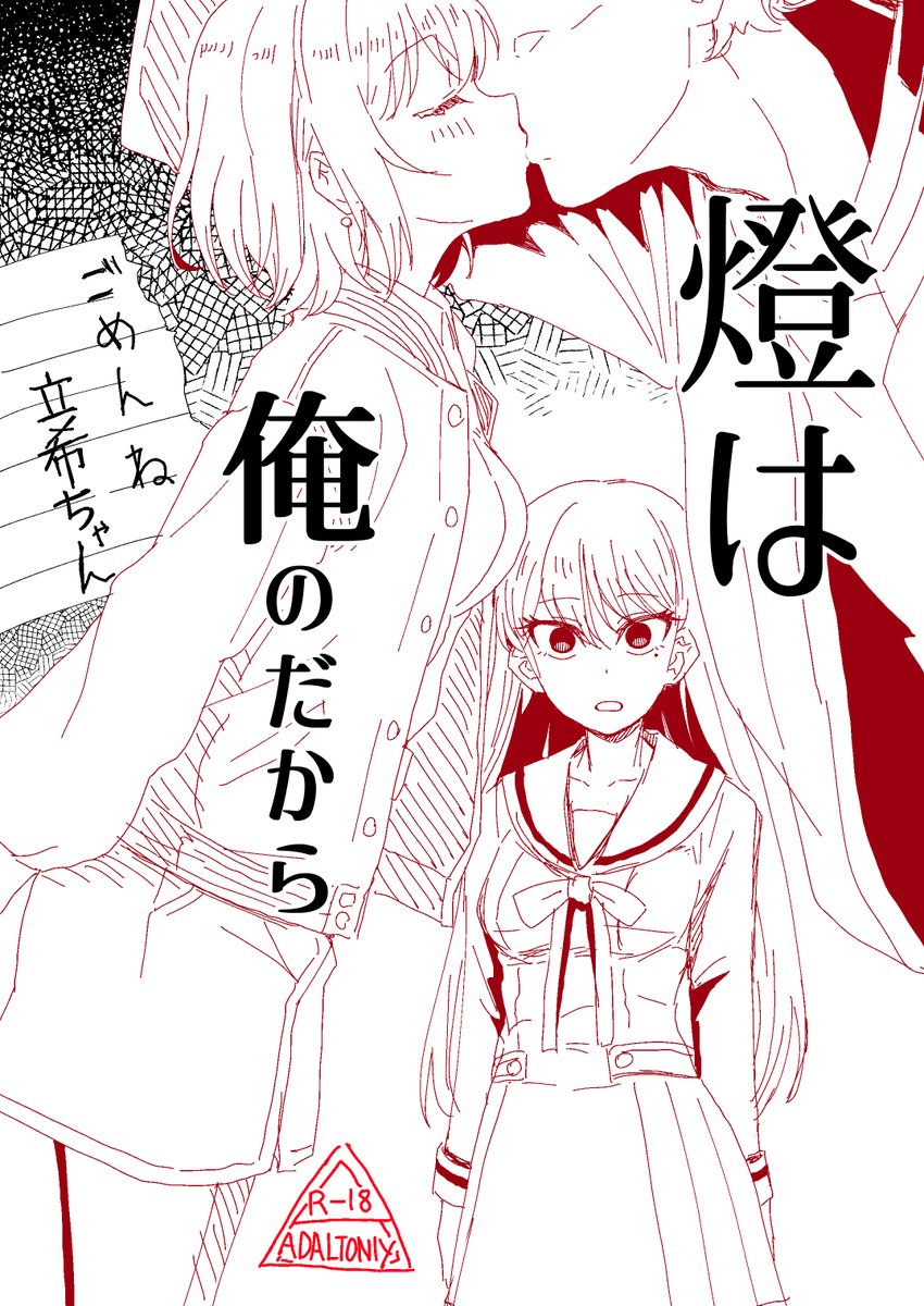 邪悪なマイゴ同人の表紙考えました。 